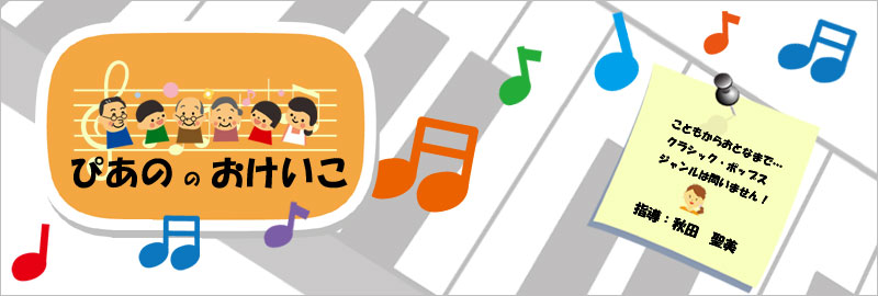 �H�c�����̃s�A�m�����u�҂��̂̂��������v