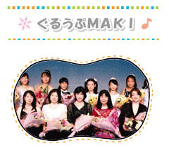 ‚®‚邤‚ÕMAKI‚Ì”•\‰ï